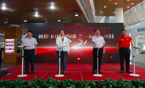 远望谷助力川渝一体化全民阅读服务建设，社保卡川渝阅读“一卡通” 正式启动