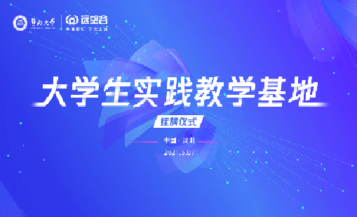 聚焦智慧文旅，共商产教融合