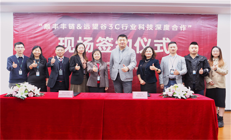 远望谷和顺丰丰链牵手，助力物流新生态产业