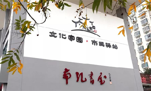 远望谷案例 | 龙游县南孔书屋：不打烊的“精神灯塔”，家门口的“诗与远方”