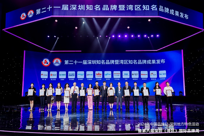 第八届深圳（湾区）国际品牌周，远望谷获“深圳知名品牌”和“湾