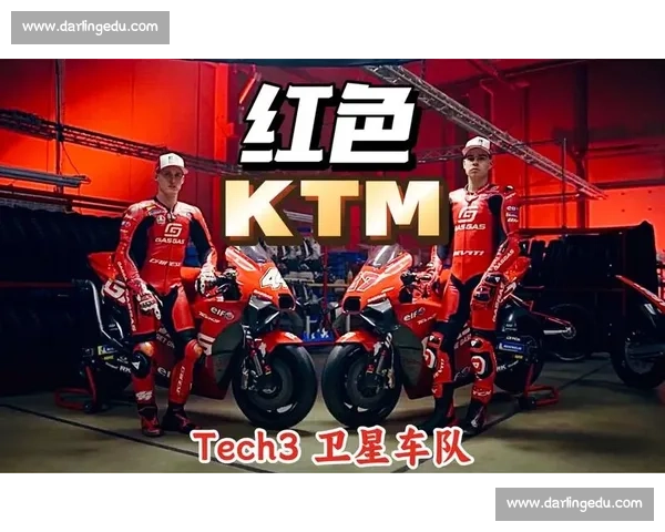铁血入主 Tech3：斯泰纳发布会爆粗口掀 MotoGP 风云