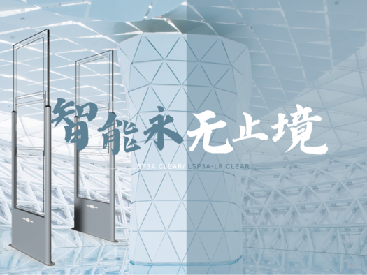 新品发布 | 远望谷 LSP3A Clear/ LSP3A-LR Clear高频门禁系统，智能无界，安全无忧